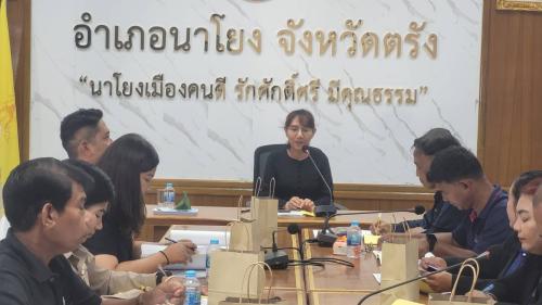 พช.นาโยง จ.ตรัง ส่งเสริมการบูรณาการกลไกการขับเคลื่อนการขจัดความยากจนระดับอำเภอ 