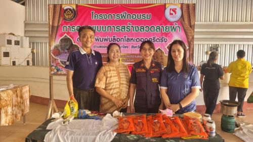 สพอ.นาโยง จังหวัดตรัง ร่วมขับเคลื่อนโครงการฝึกอบรมการออกแบบสร้างลวดลายผ้าฯ เสริมสร้างอาชีพสตรี สร้างรายได้ชุมชน